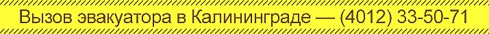 эвакуировать баннер